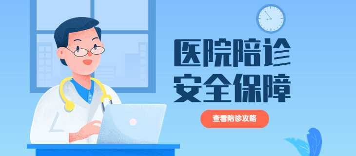 長沙陪診師