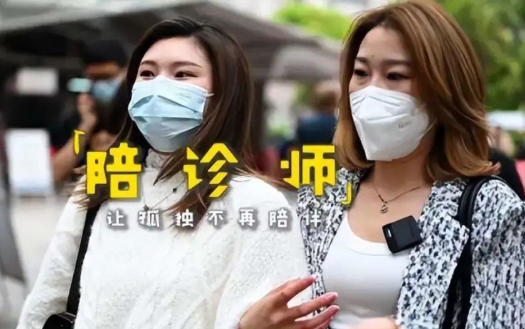 陪診服務客戶人群簡介
